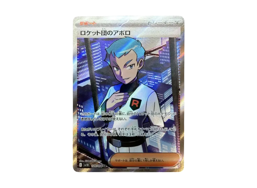 ロケット団のアポロ SR [SV10 120/098](拡張パック「ロケット団の栄光」)