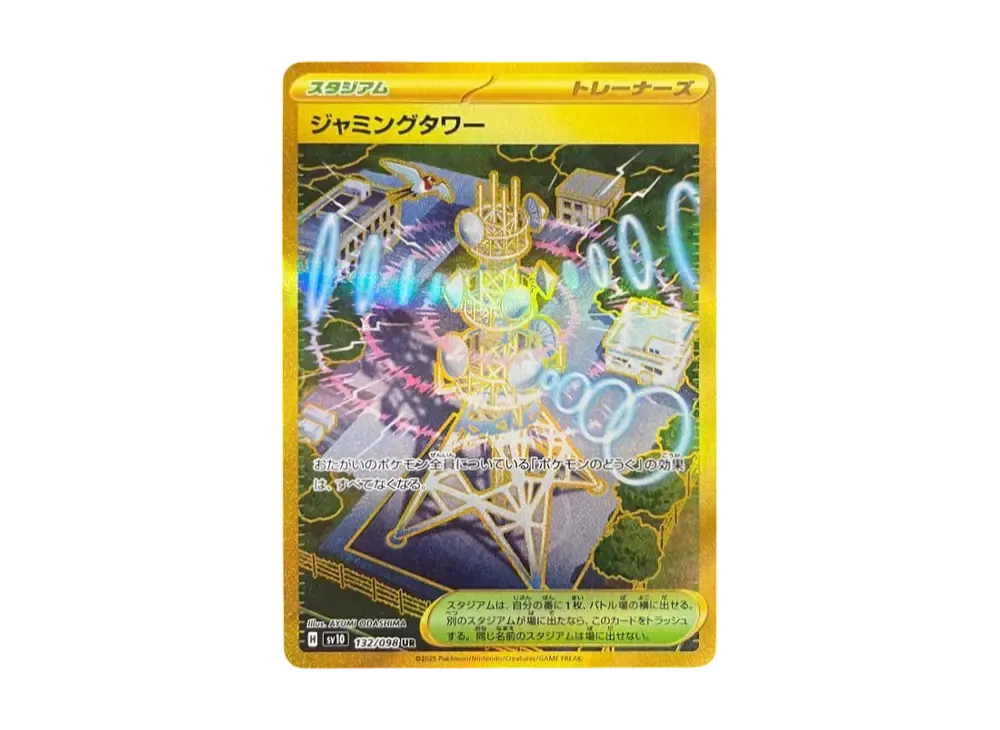 ジャミングタワー UR [SV10 132/098](拡張パック「ロケット団の栄光」)