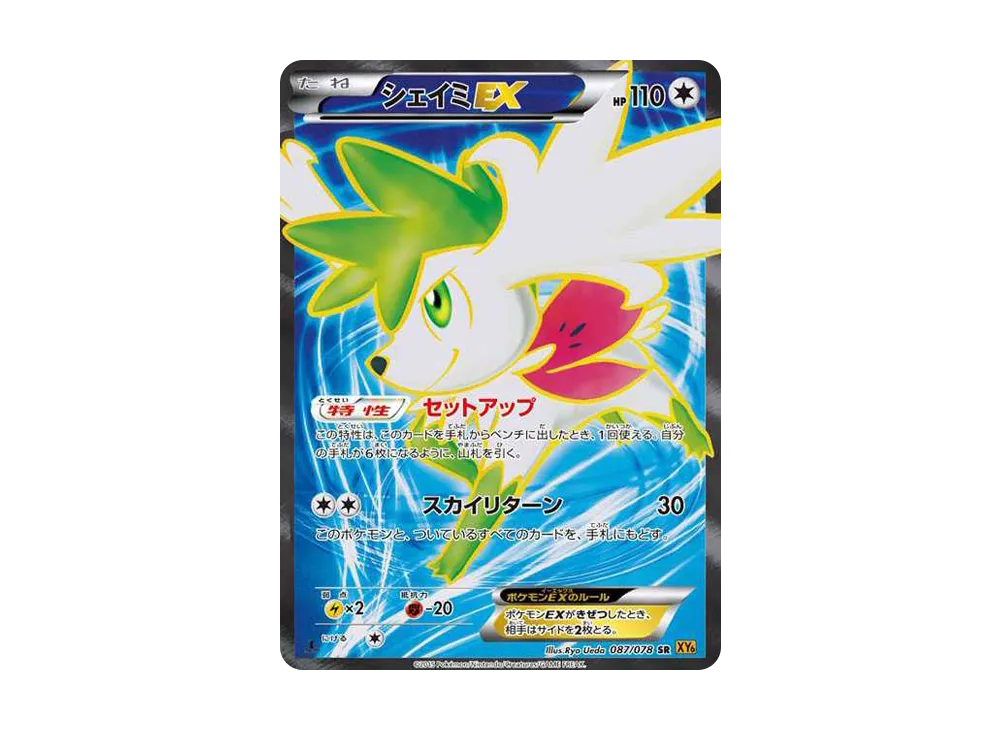 シェイミEX SR :1ED [XY6 087/078](拡張パック「エメラルドブレイク」)
