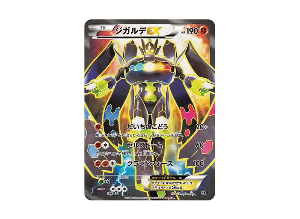 ジガルデEX [XY-BEST 177/171](ハイクラスパック「THE BEST OF XY」)