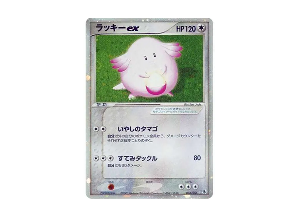 ラッキーex ☆ [ADV1 036/055](ポケモンカードゲームADV「第1弾 拡張パック」)
