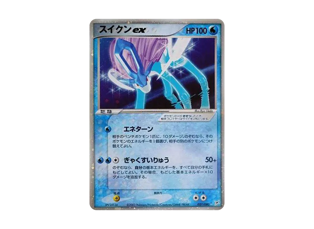 スイクンex ☆ [ADVEX 027/080](強化拡張パックex1「マグマVSアクア ふたつの野望」)
