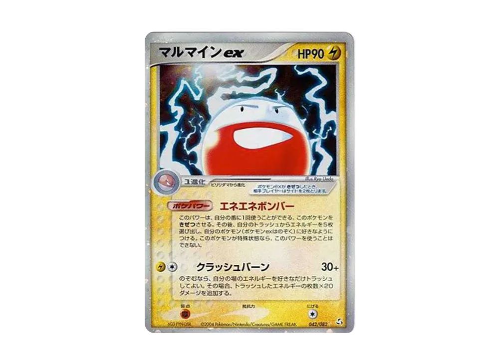 マルマインex ☆[PCG1 042/082](拡張パック「伝説の飛翔」)
