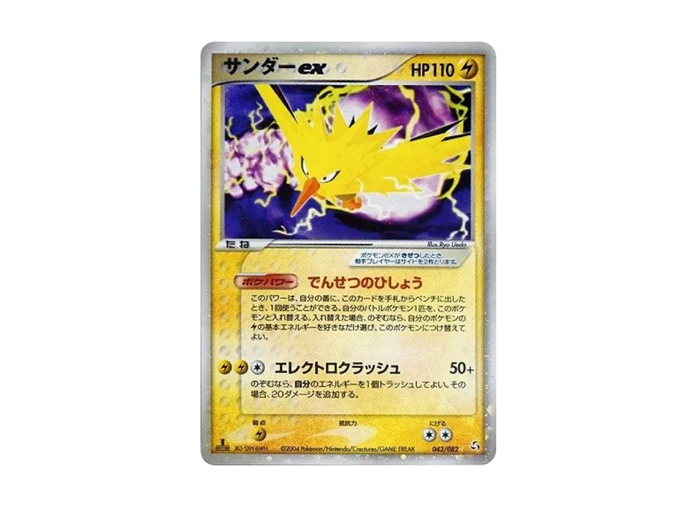 ガラガラ ☆ [PCG1 063/082](拡張パック「伝説の飛翔」) [063/082] の
