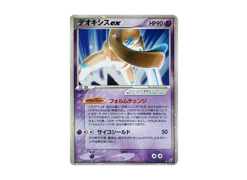 デオキシスex ☆[PCG2 046/082](拡張パック「蒼空の激突」)