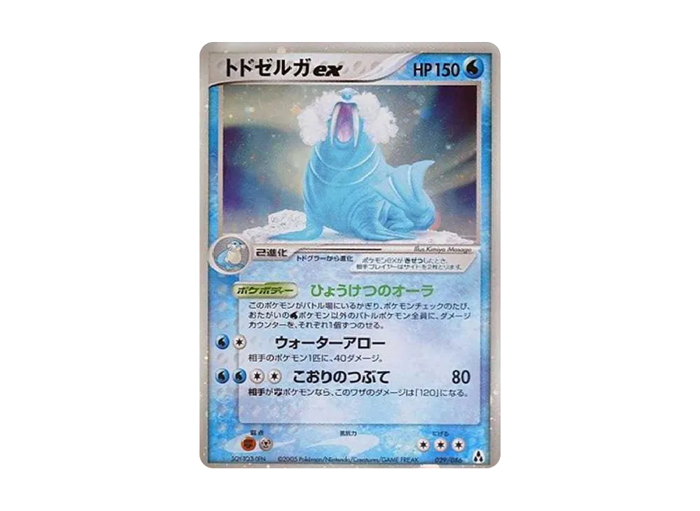 トドゼルガex ☆[PCG5 029/086](拡張パック「まぼろしの森」)