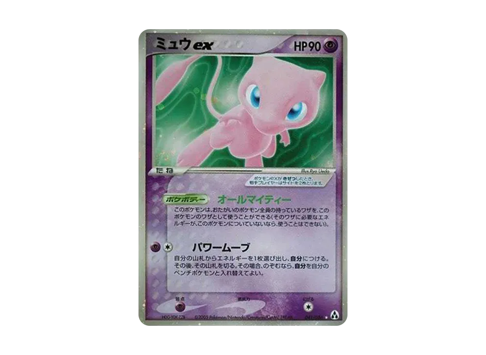 ミュウex ☆[PCG5 041/086](拡張パック「まぼろしの森」)