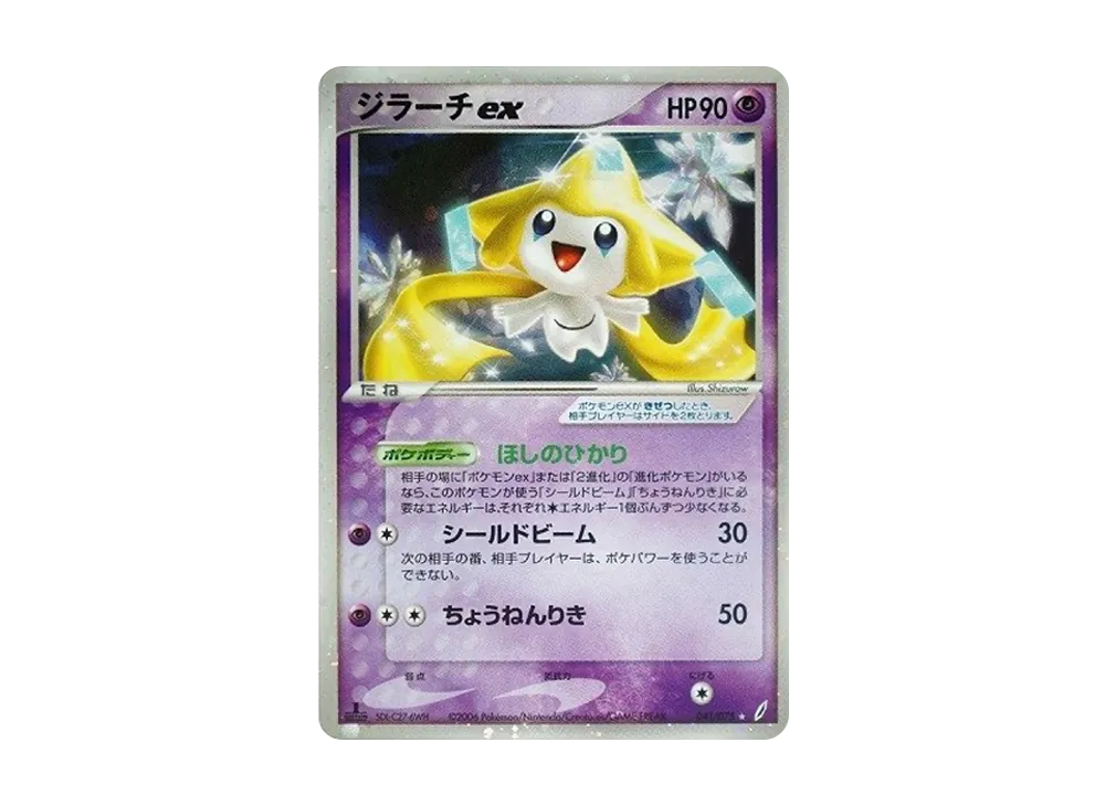 ジラーチex ☆ [PCG8 041/075](拡張パック「きせきの結晶」)