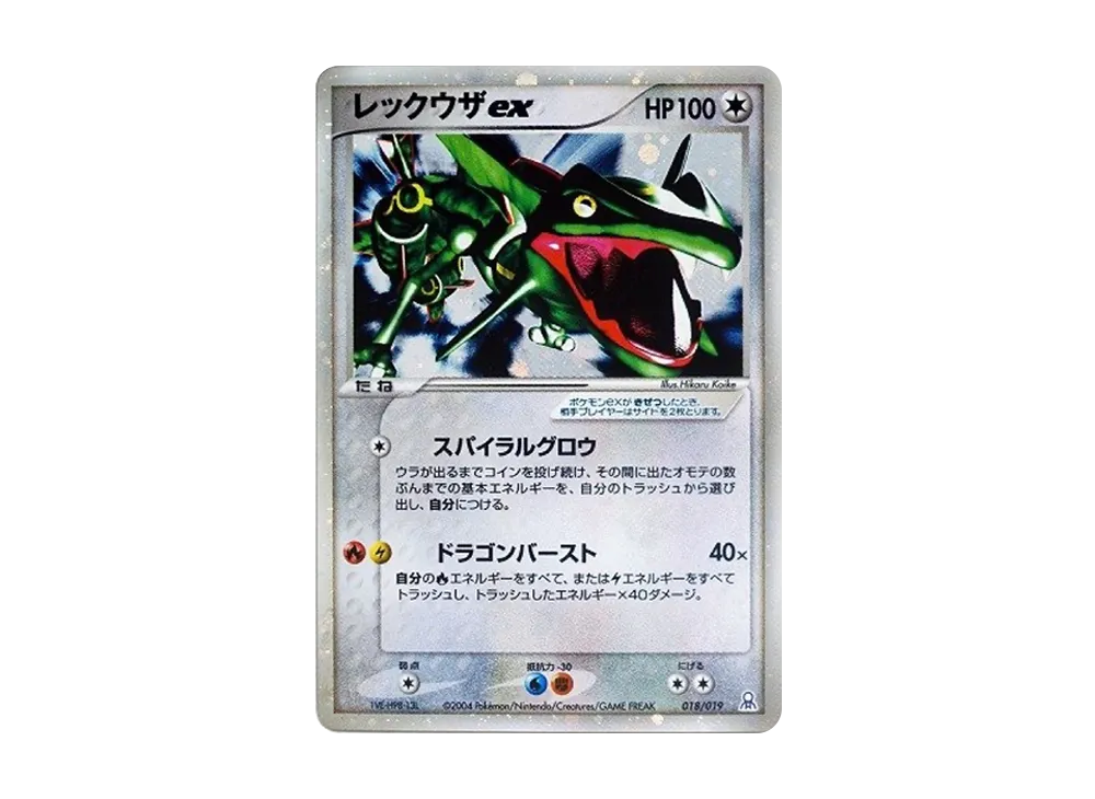 レックウザex[PCG-E 018/019](ギフトボックス エメラルドver.)