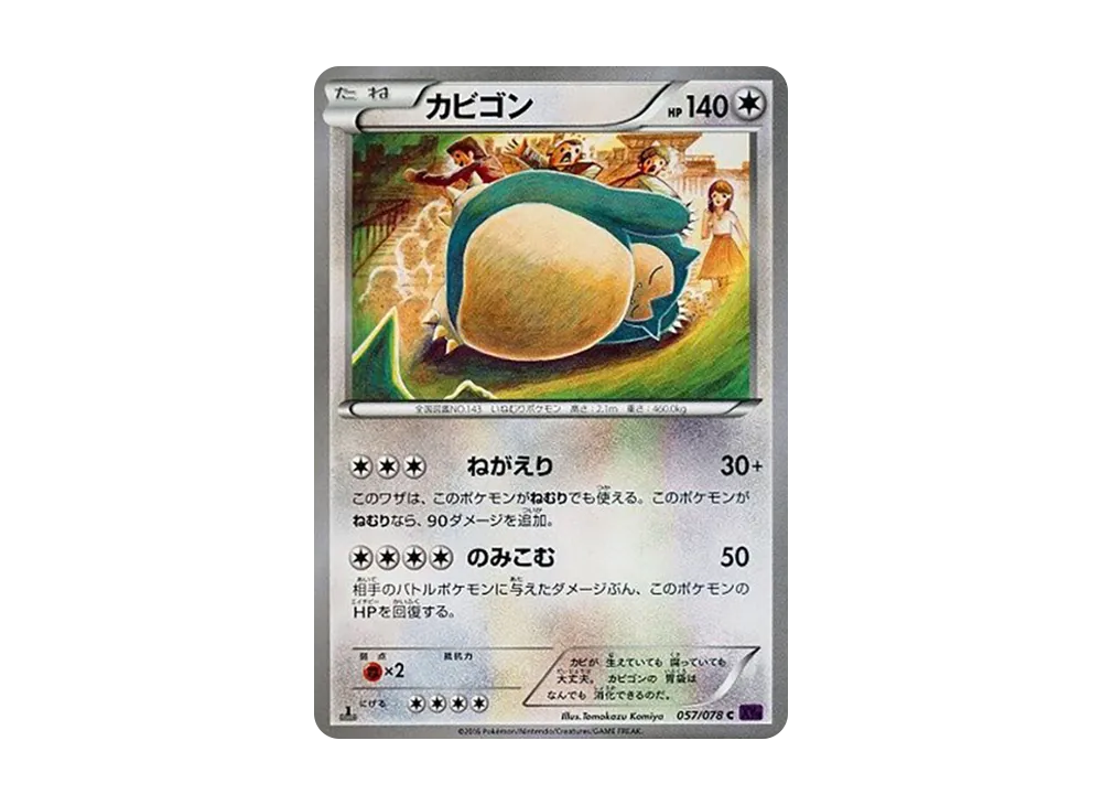 カビゴン C :1ED [XY10 057/078](拡張パック「めざめる超王」)