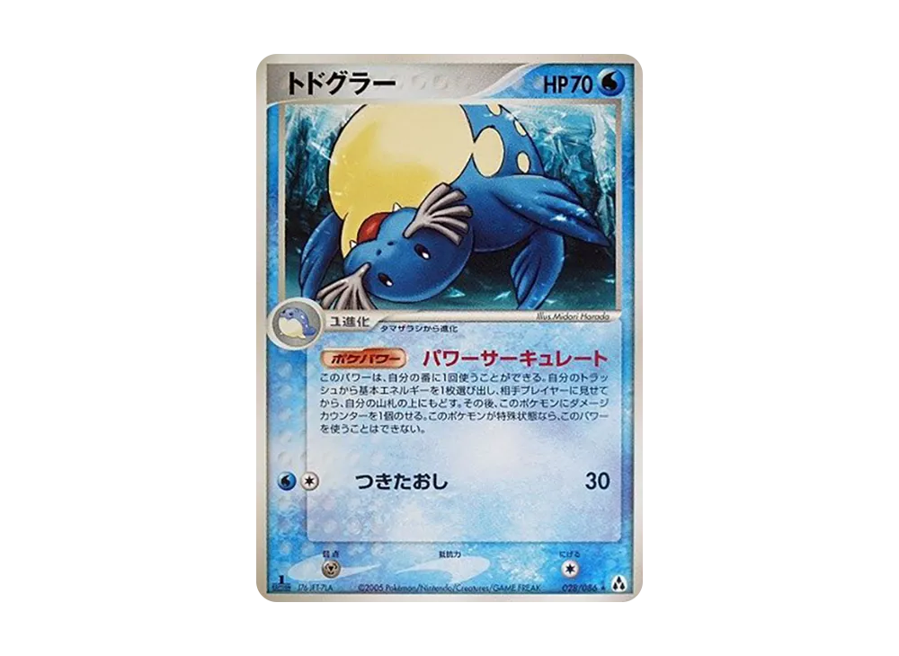 トドグラー ★ :1ED [PCG5 028/086](拡張パック「まぼろしの森」)