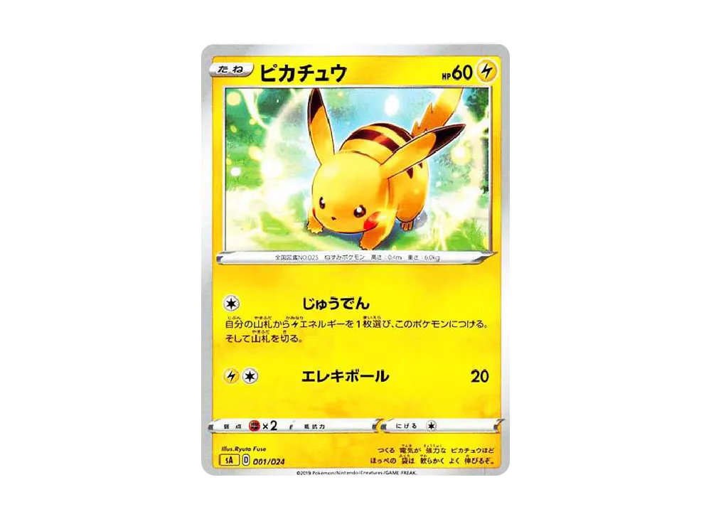 ピカチュウ: ミラー [SA-L 001/024](スターターセットV「雷」)