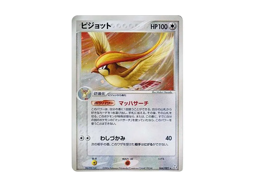 ガラガラ ☆ [PCG1 063/082](拡張パック「伝説の飛翔」) [063/082] の
