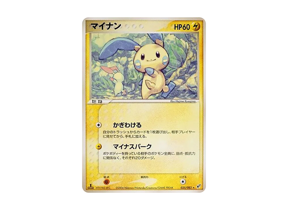 マイナン ★ :1ED [PCG2 035/082](拡張パック「蒼空の激突」)
