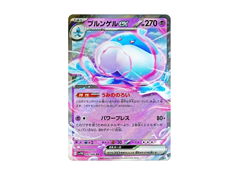ブルンゲルex RR [SV11W 042/086](拡張パック「ホワイトフレア」)