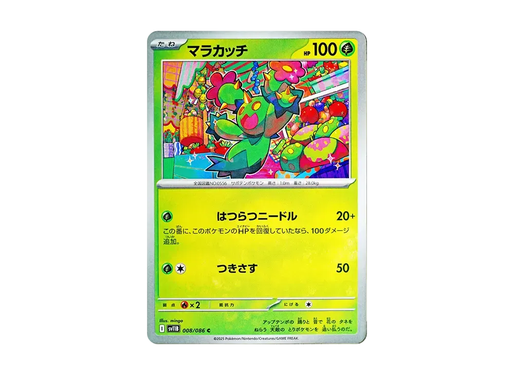 マラカッチ C [SV11B 008/086](拡張パック「ブラックボルト」)