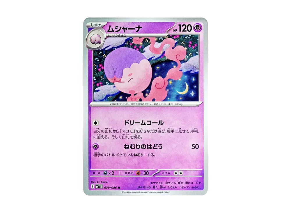 ムシャーナ U [SV11B 039/086](拡張パック「ブラックボルト」)