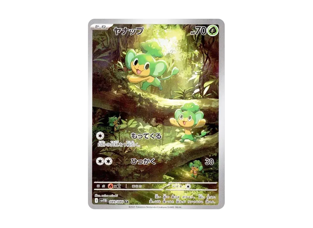 ヤナップ AR [SV11B 089/086](拡張パック「ブラックボルト」)