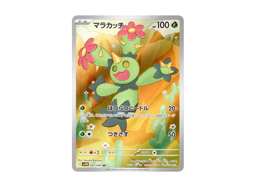 マラカッチ AR [SV11B 093/086](拡張パック「ブラックボルト」)