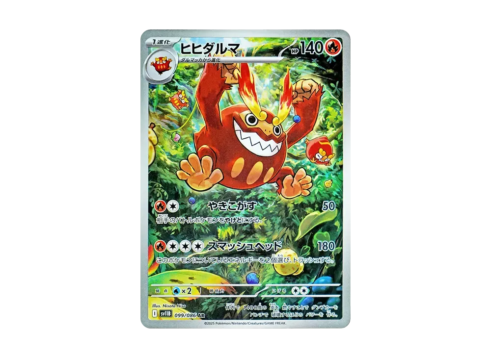 ヒヒダルマ AR [SV11B 099/086](拡張パック「ブラックボルト」)