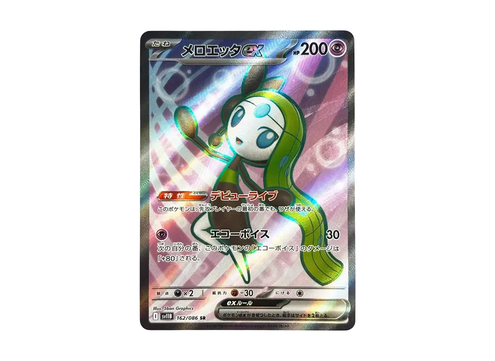 メロエッタex SR [SV11B 162/086](拡張パック「ブラックボルト」)