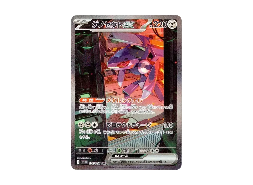 ゲノセクトex SAR [SV11B 172/086](拡張パック「ブラックボルト」)
