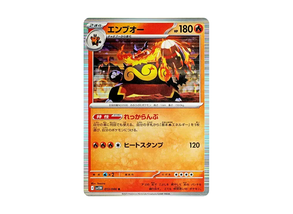 エンブオー R [SV11W 013/086](拡張パック「ホワイトフレア」)