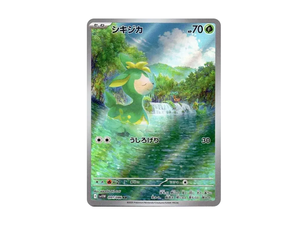 シキジカ AR [SV11W 091/086](拡張パック「ホワイトフレア」)