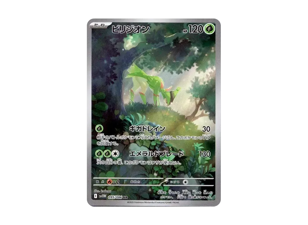 ビリジオン AR [SV11W 095/086](拡張パック「ホワイトフレア」)