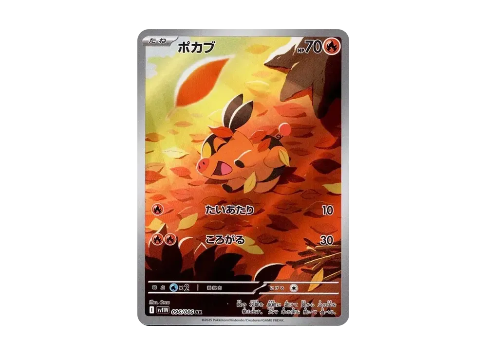ポカブ AR [SV11W 096/086](拡張パック「ホワイトフレア」)