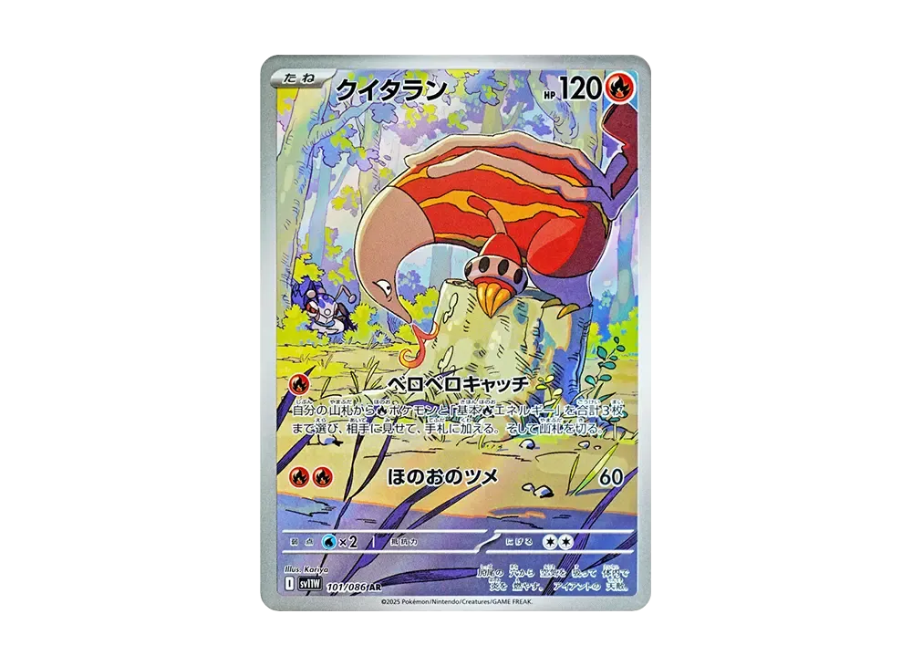 クイタラン AR [SV11W 101/086](拡張パック「ホワイトフレア」)