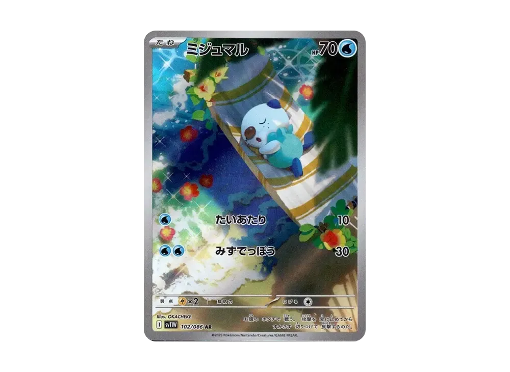 デンチュラ U :マスターボールミラー [SV11W 031/086](拡張パック