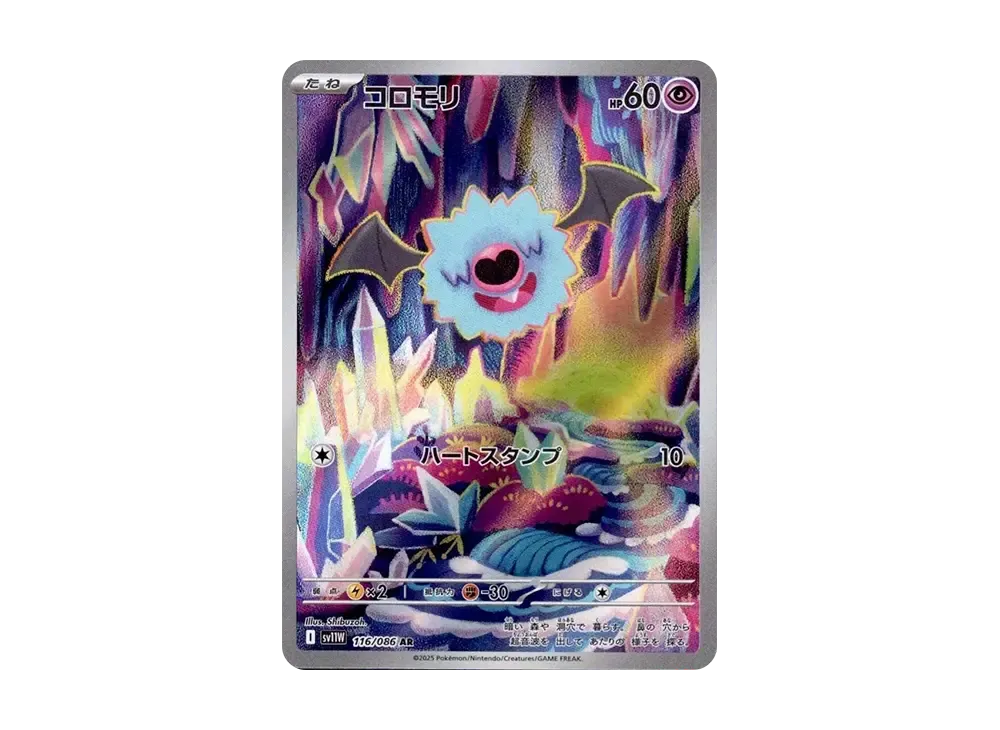 コロモリ AR [SV11W 116/086](拡張パック「ホワイトフレア」)