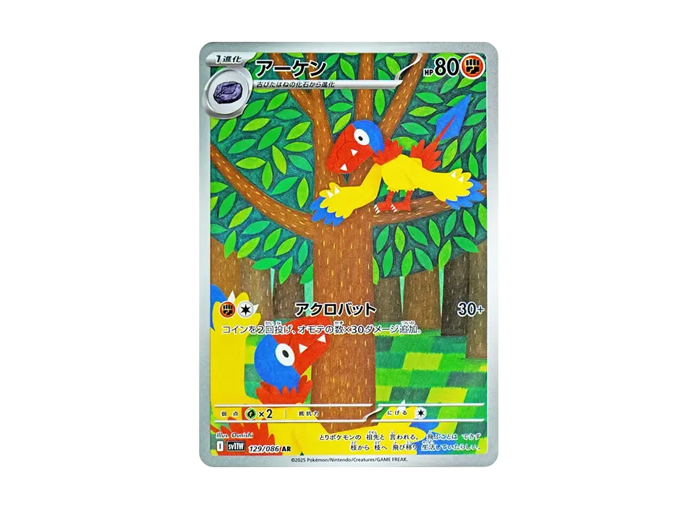 アーケン AR [SV11W 129/086](拡張パック「ホワイトフレア」)
