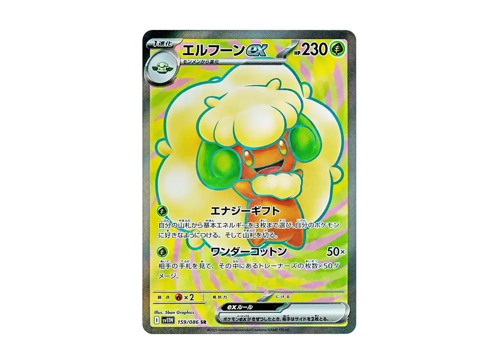 エルフーンex SR [SV11W 159/086](拡張パック「ホワイトフレア」)