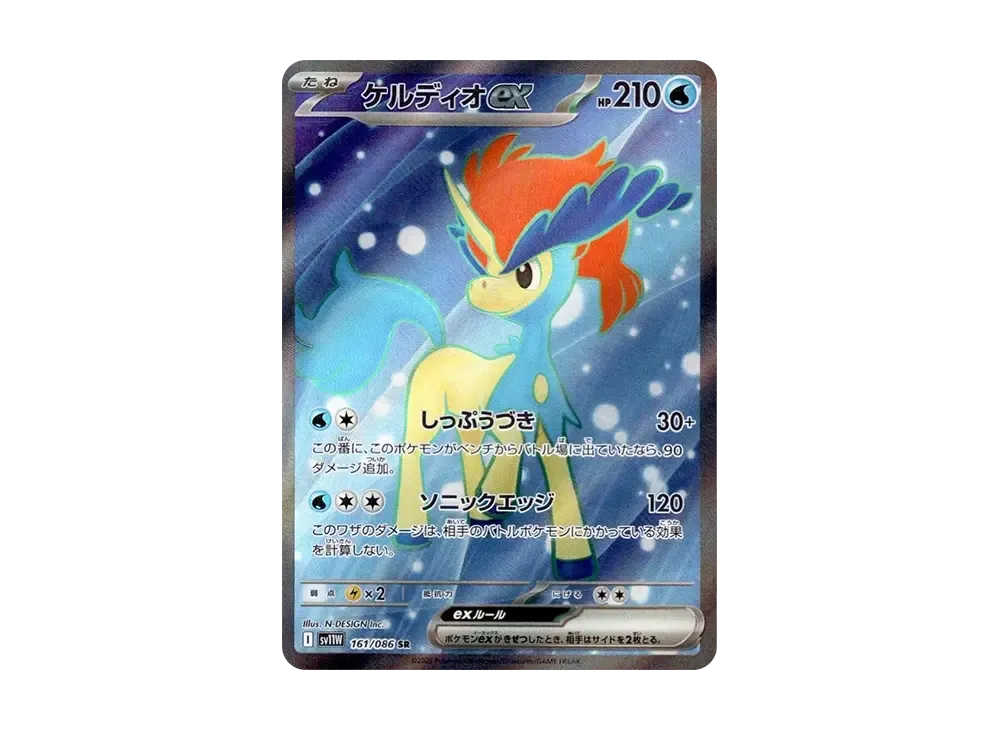 ケルディオex SR [SV11W 161/086](拡張パック「ホワイトフレア」)