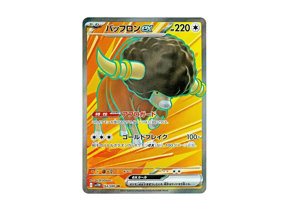 バッフロンex SR [SV11W 164/086](拡張パック「ホワイトフレア」)