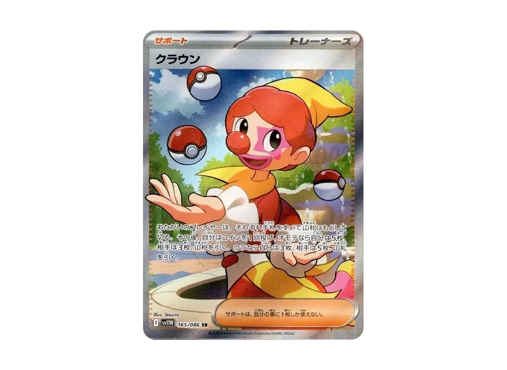 クラウン SR [SV11W 165/086](拡張パック「ホワイトフレア」)