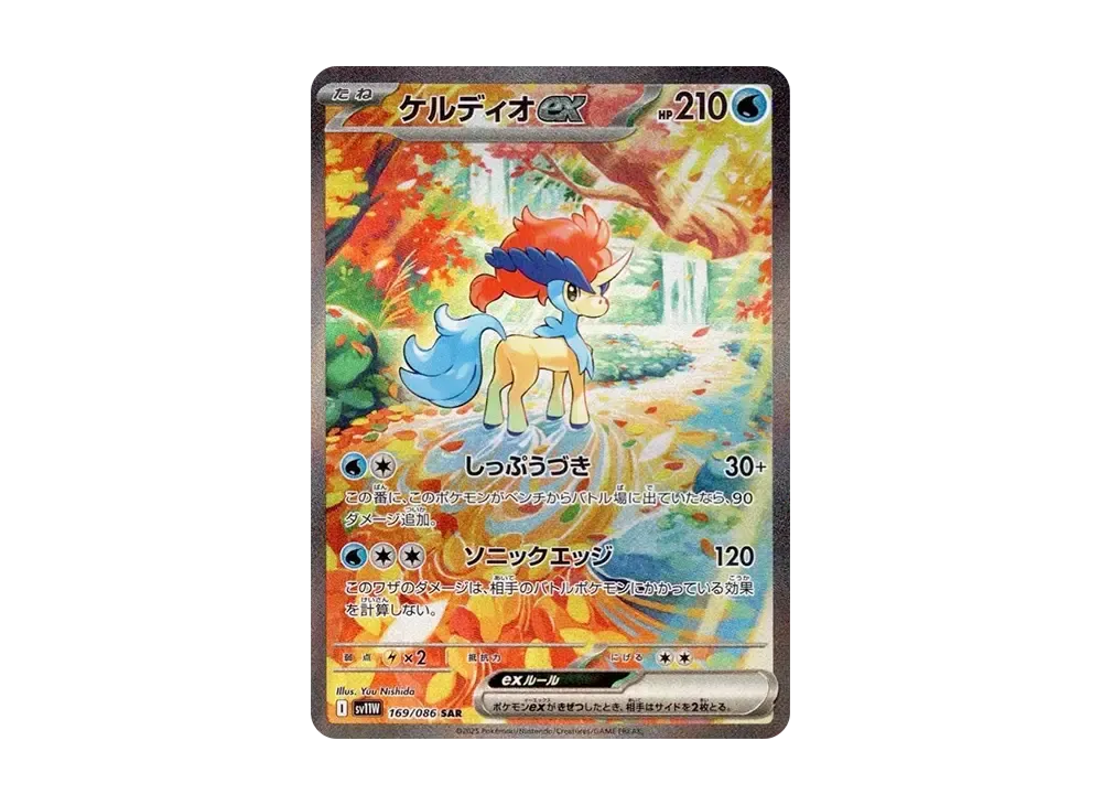 ケルディオex SAR [SV11W 169/086](拡張パック「ホワイトフレア」)