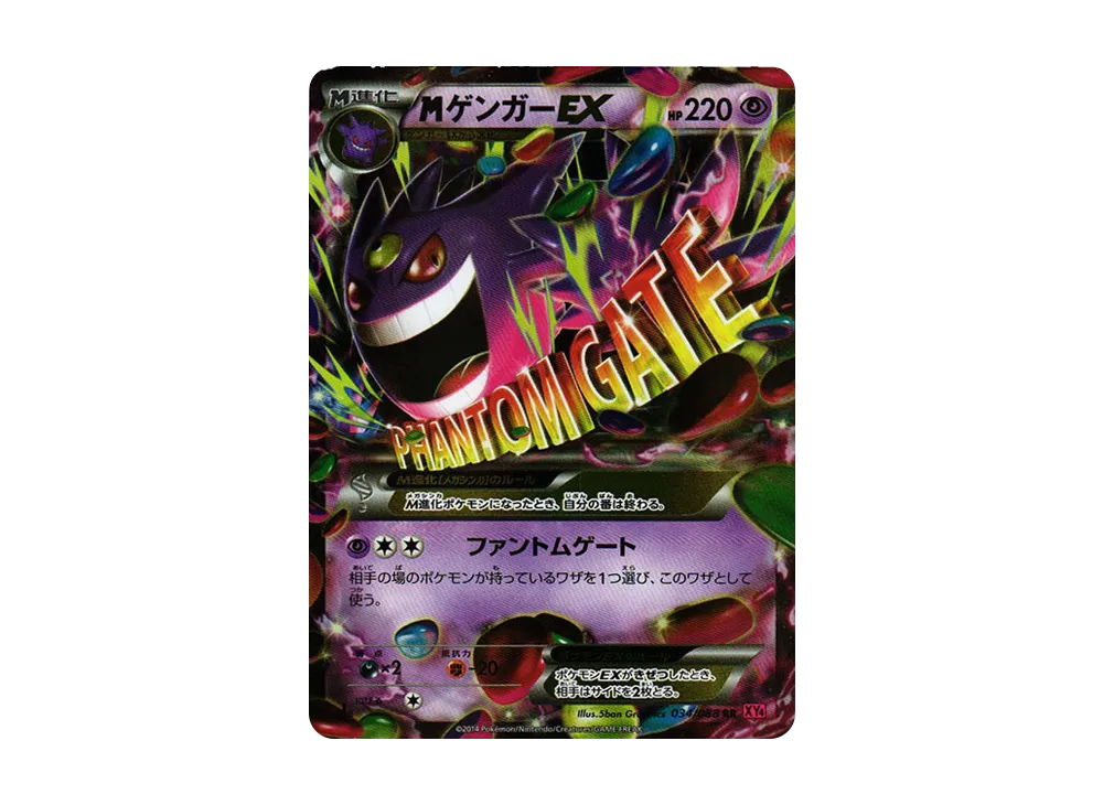 MゲンガーEX RR :1ED [XY4 034/088](拡張パック「ファントムゲート」)