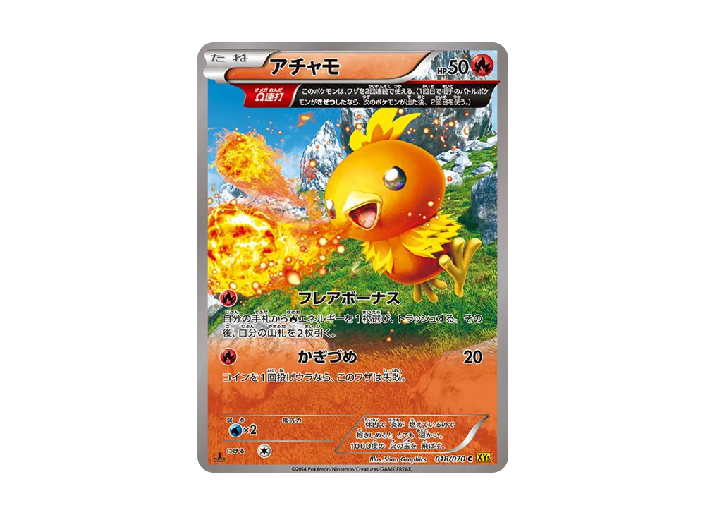 アチャモ C :1ED [XY5 018/070](拡張パック「ガイアボルケーノ」)
