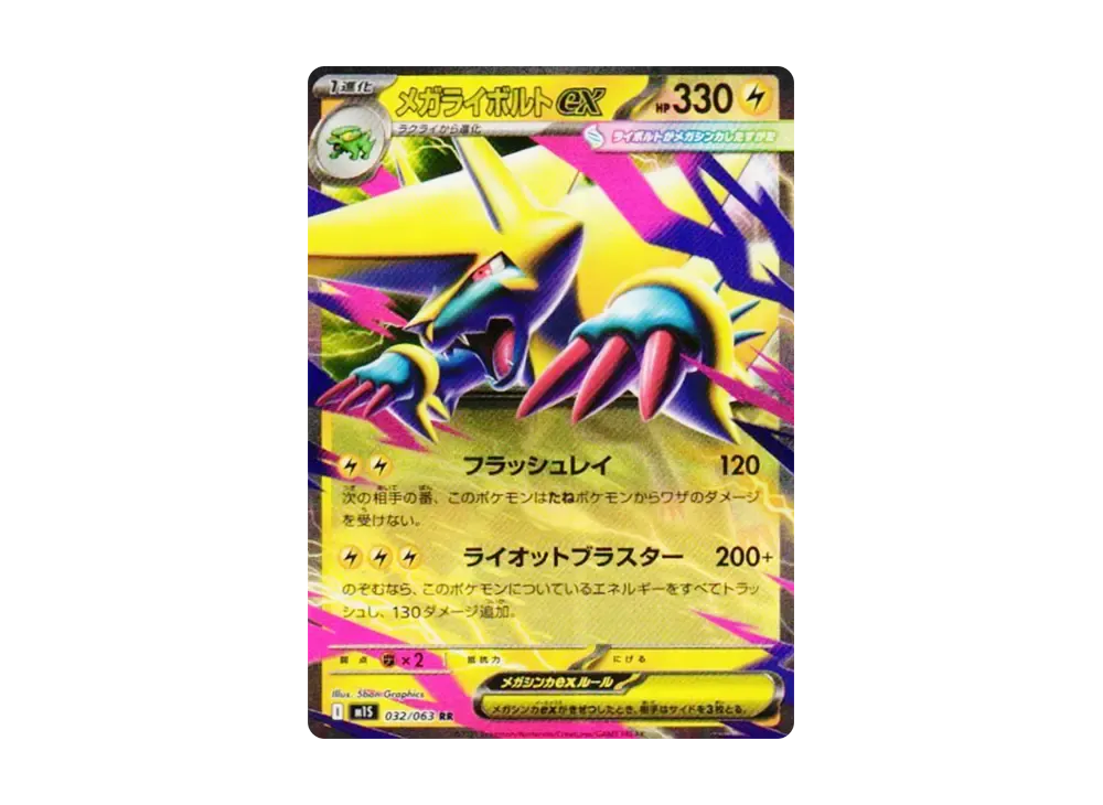メガライボルトex RR [M1S 032/063](拡張パック「メガシンフォニア」)