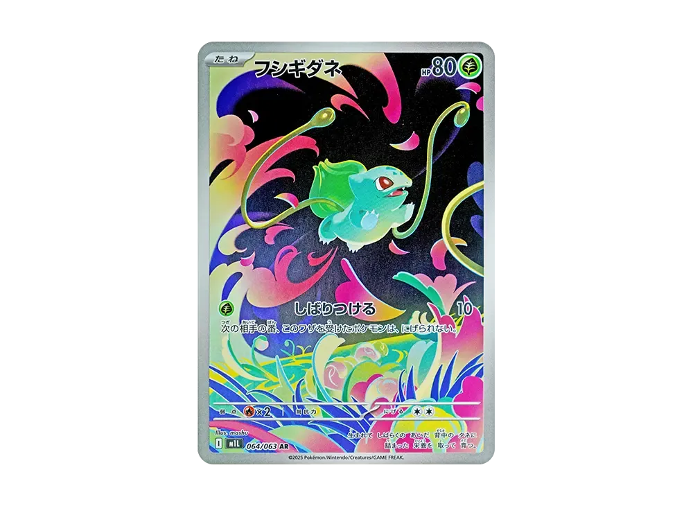 フシギダネ AR [M1L 064/063](拡張パック「メガブレイブ」)