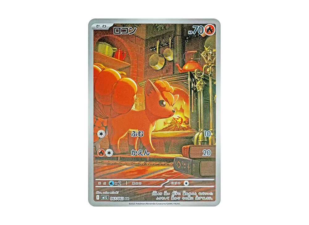 ロコン AR [M1L 067/063](拡張パック「メガブレイブ」)