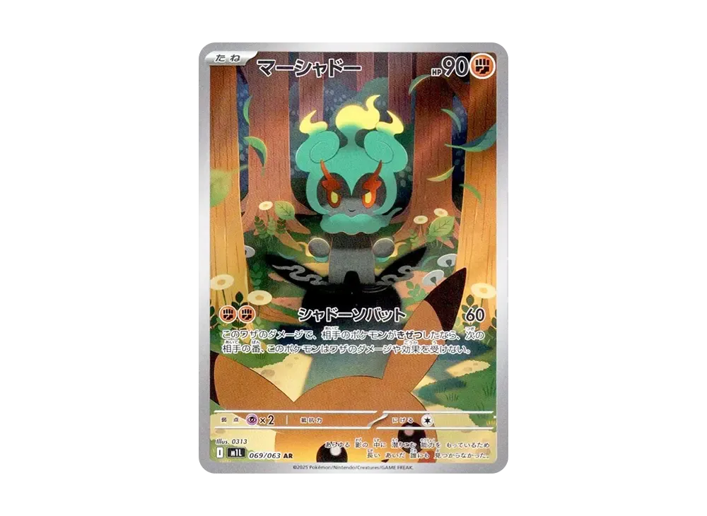 マーシャドー AR [M1L 069/063](拡張パック「メガブレイブ」)