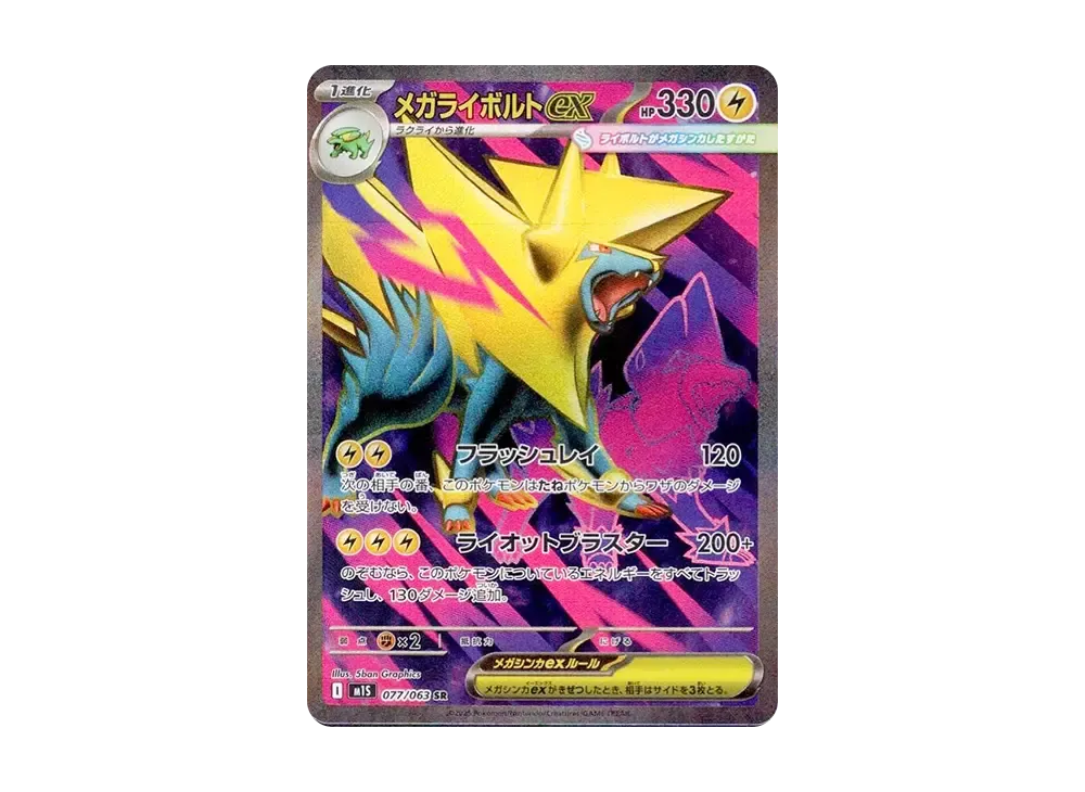 メガライボルトex SR [M1S 077/063](拡張パック「メガシンフォニア」)