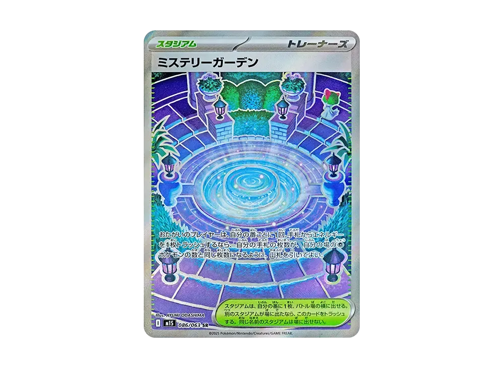 ミステリーガーデン SR [M1S 086/063](拡張パック「メガシンフォニア」)