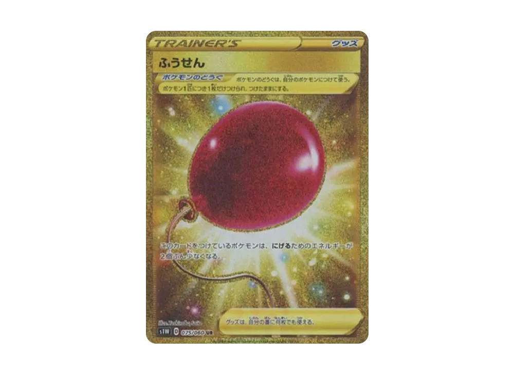 ふうせん UR[S1W 075/060](拡張パック「ソード」)