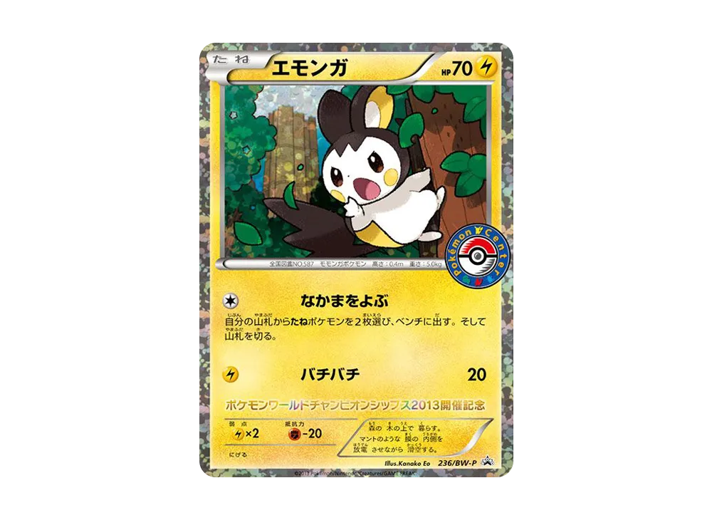 エモンガ P [BW-P 236/BW-P](プロモーションカード「ポケモンカードゲーム購入者プレゼントキャンペーン ポケモンセンター限定ver.」)