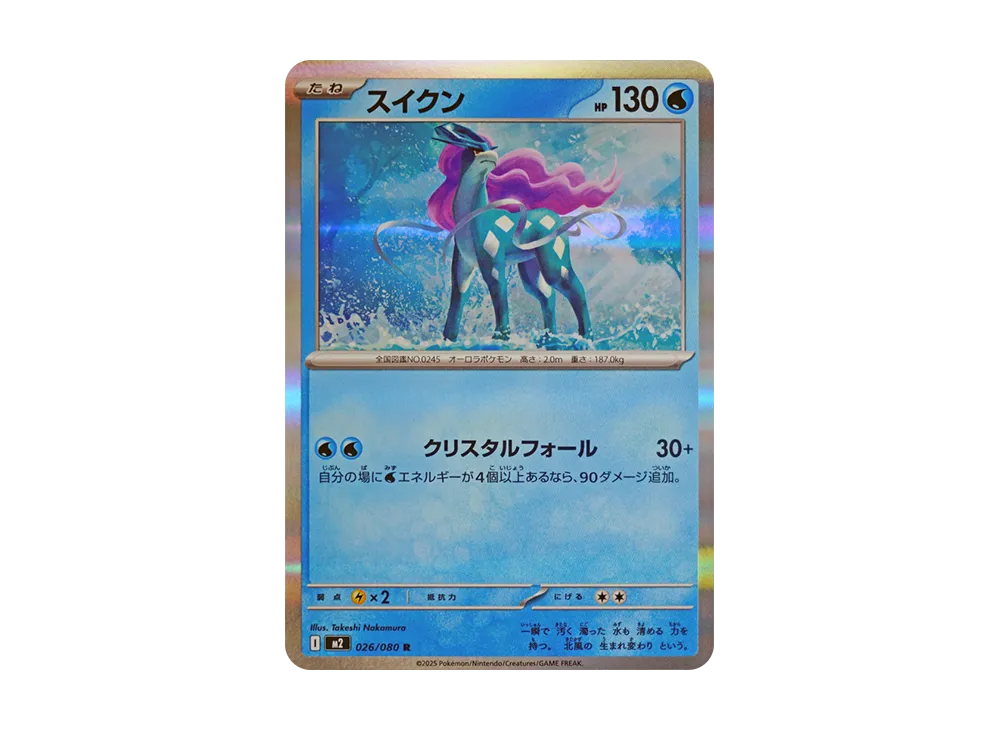 スイクン R [M2 026/080](拡張パック「インフェルノX」)